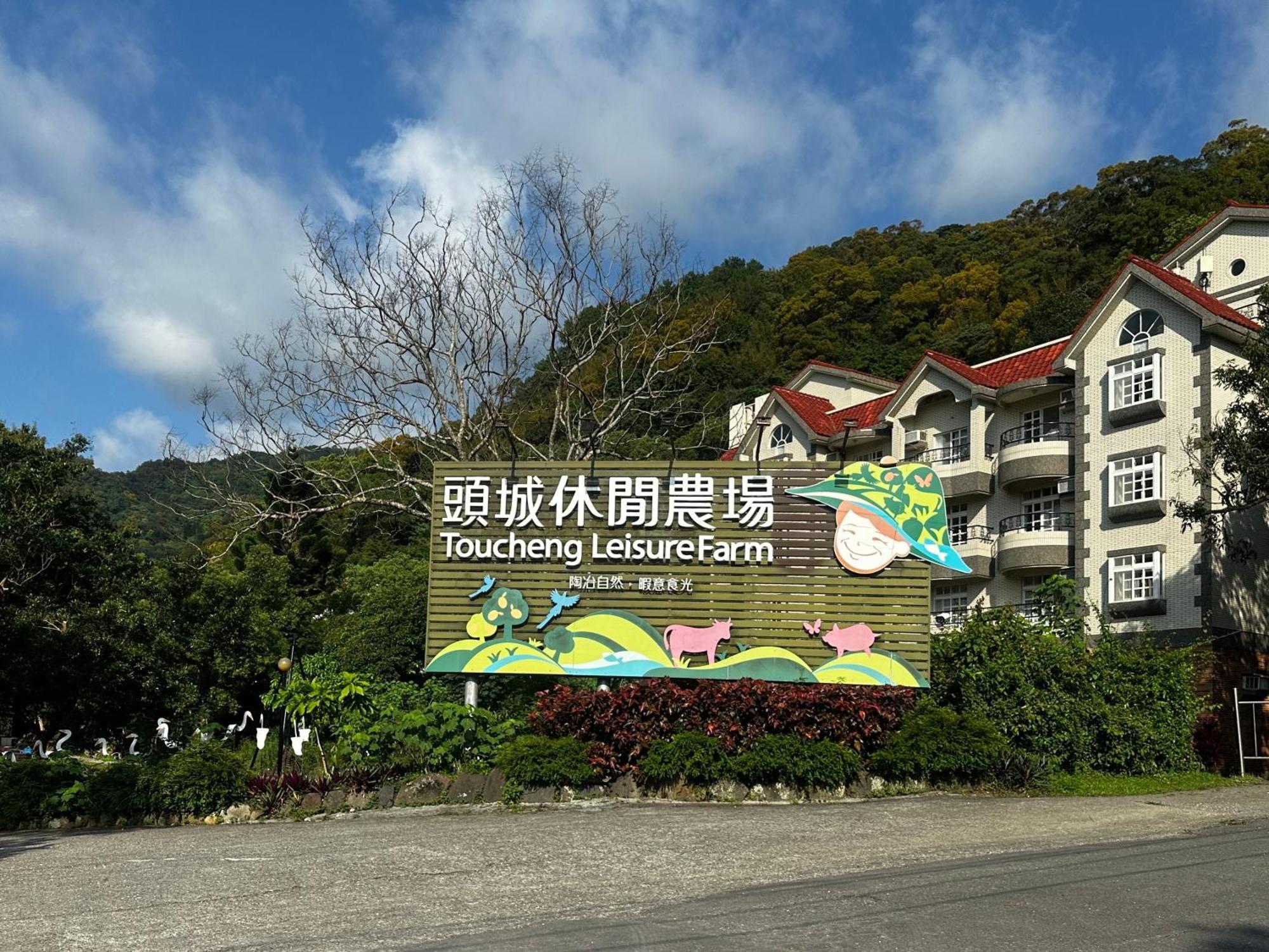 Tou-Cheng Leisure Farm Hotel Toucheng Dış mekan fotoğraf